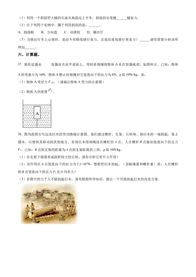 精品解析：北京市西城区2022-2023学年八年级下学期物理期末试题（原卷版）(1)_北京初中期末题_C605-京七八九_B京物理八九_物理_八年级下学期物理_2022-2023