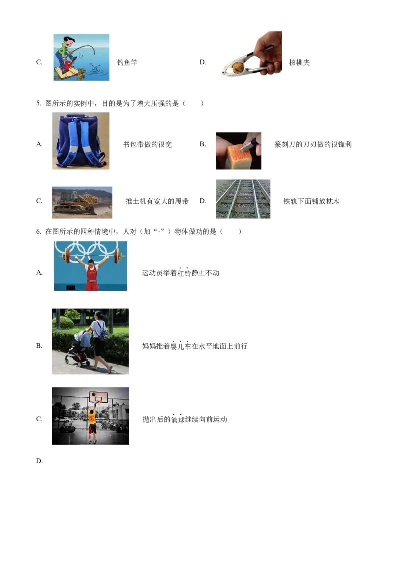 精品解析：北京市西城区2022-2023学年八年级下学期物理期末试题（原卷版）(1)_北京初中期末题_C605-京七八九_B京物理八九_物理_八年级下学期物理_2022-2023