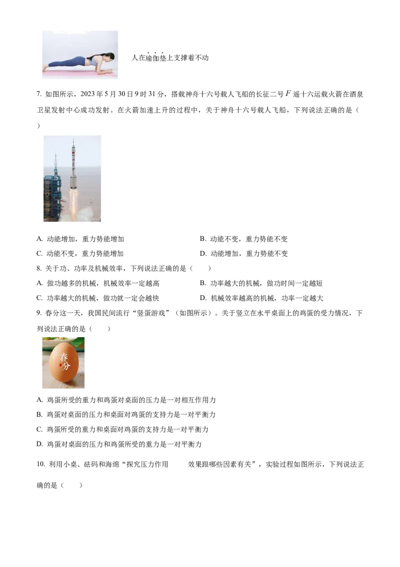 精品解析：北京市西城区2022-2023学年八年级下学期物理期末试题（原卷版）(1)_北京初中期末题_C605-京七八九_B京物理八九_物理_八年级下学期物理_2022-2023