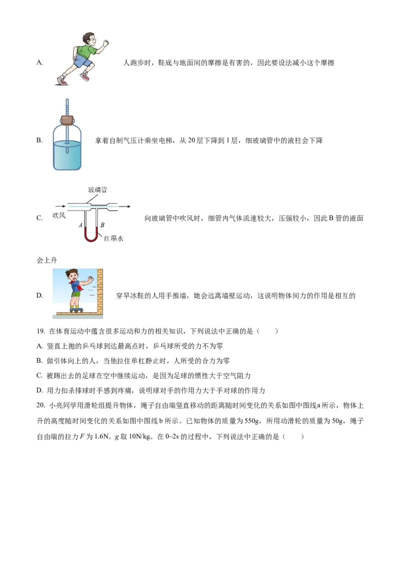 精品解析：北京市西城区2022-2023学年八年级下学期物理期末试题（原卷版）(1)_北京初中期末题_C605-京七八九_B京物理八九_物理_八年级下学期物理_2022-2023