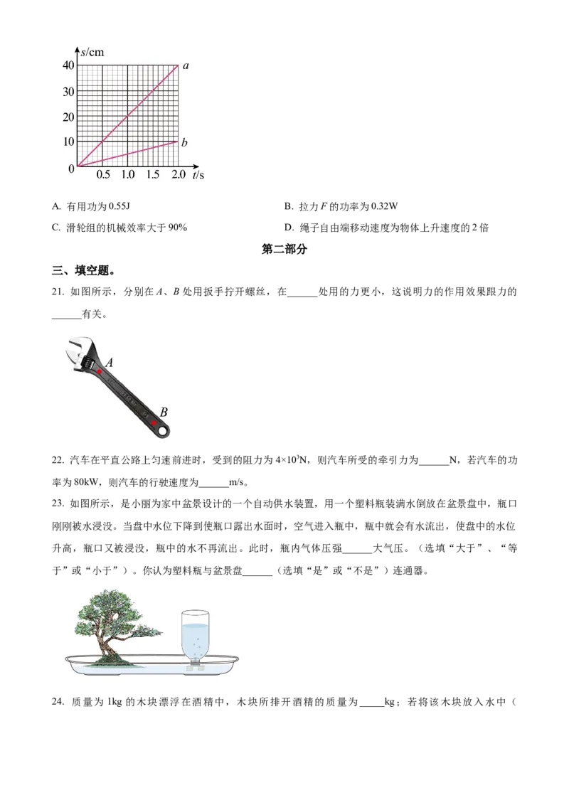 精品解析：北京市西城区2022-2023学年八年级下学期物理期末试题（原卷版）(1)_北京初中期末题_C605-京七八九_B京物理八九_物理_八年级下学期物理_2022-2023