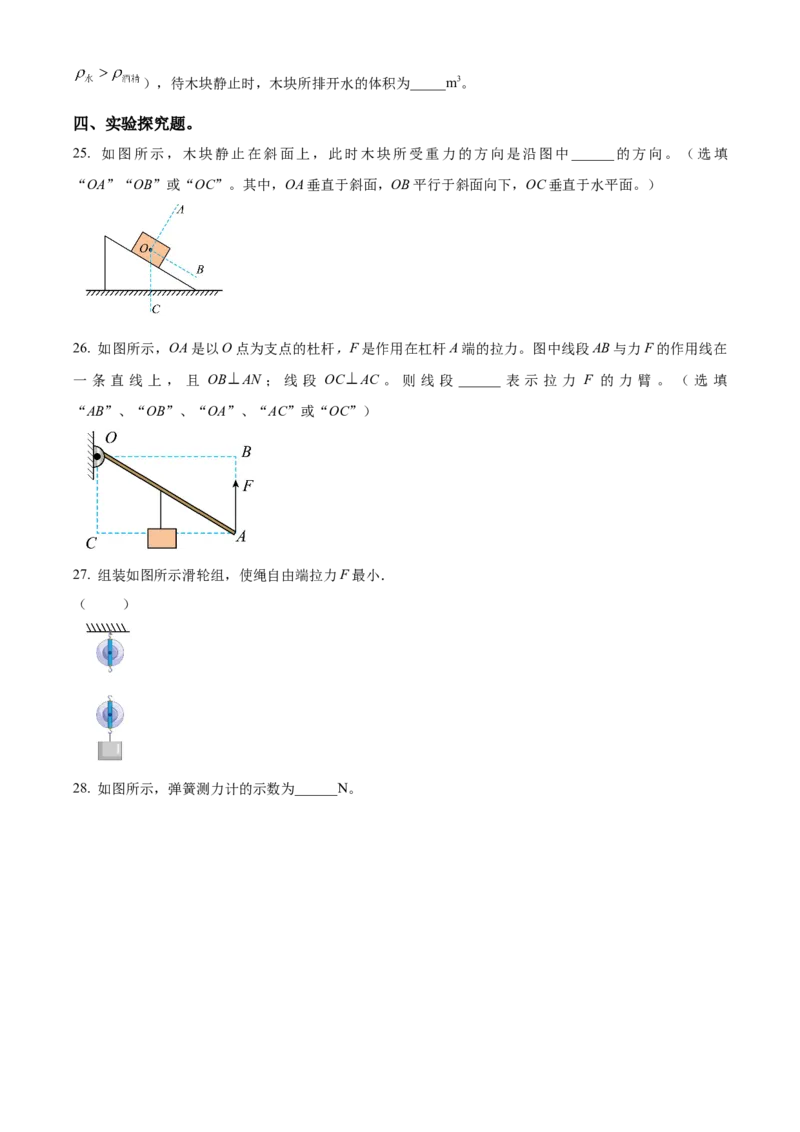 精品解析：北京市西城区2022-2023学年八年级下学期物理期末试题（原卷版）(1)_北京初中期末题_C605-京七八九_B京物理八九_物理_八年级下学期物理_2022-2023