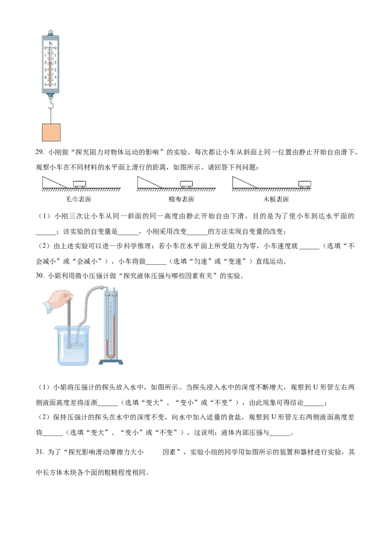 精品解析：北京市西城区2022-2023学年八年级下学期物理期末试题（原卷版）(1)_北京初中期末题_C605-京七八九_B京物理八九_物理_八年级下学期物理_2022-2023