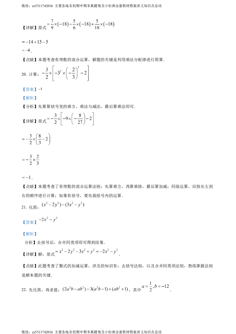 精品解析：北京市朝阳区北京中学2023-2024学年七年级上学期期中数学试题（解析版）(1)_北京初中期末题_C605-京七八九_B京市数学七八九_北京7上数学_2023-2024_北京数学7上期中