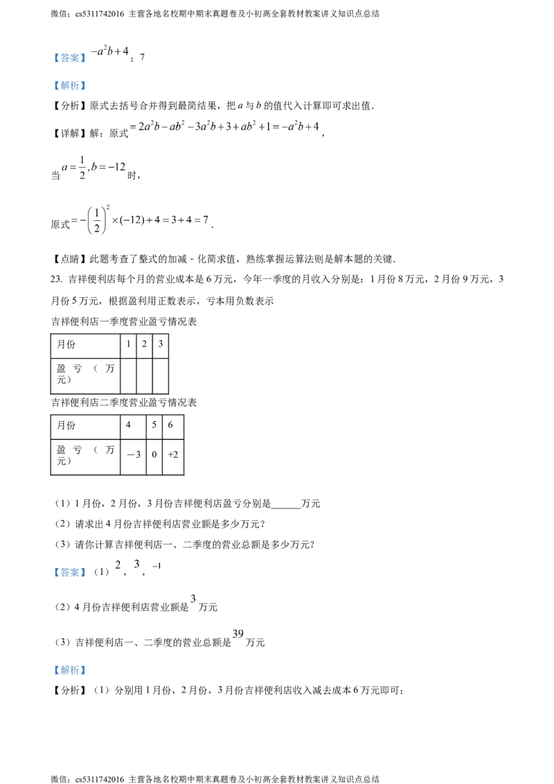 精品解析：北京市朝阳区北京中学2023-2024学年七年级上学期期中数学试题（解析版）(1)_北京初中期末题_C605-京七八九_B京市数学七八九_北京7上数学_2023-2024_北京数学7上期中