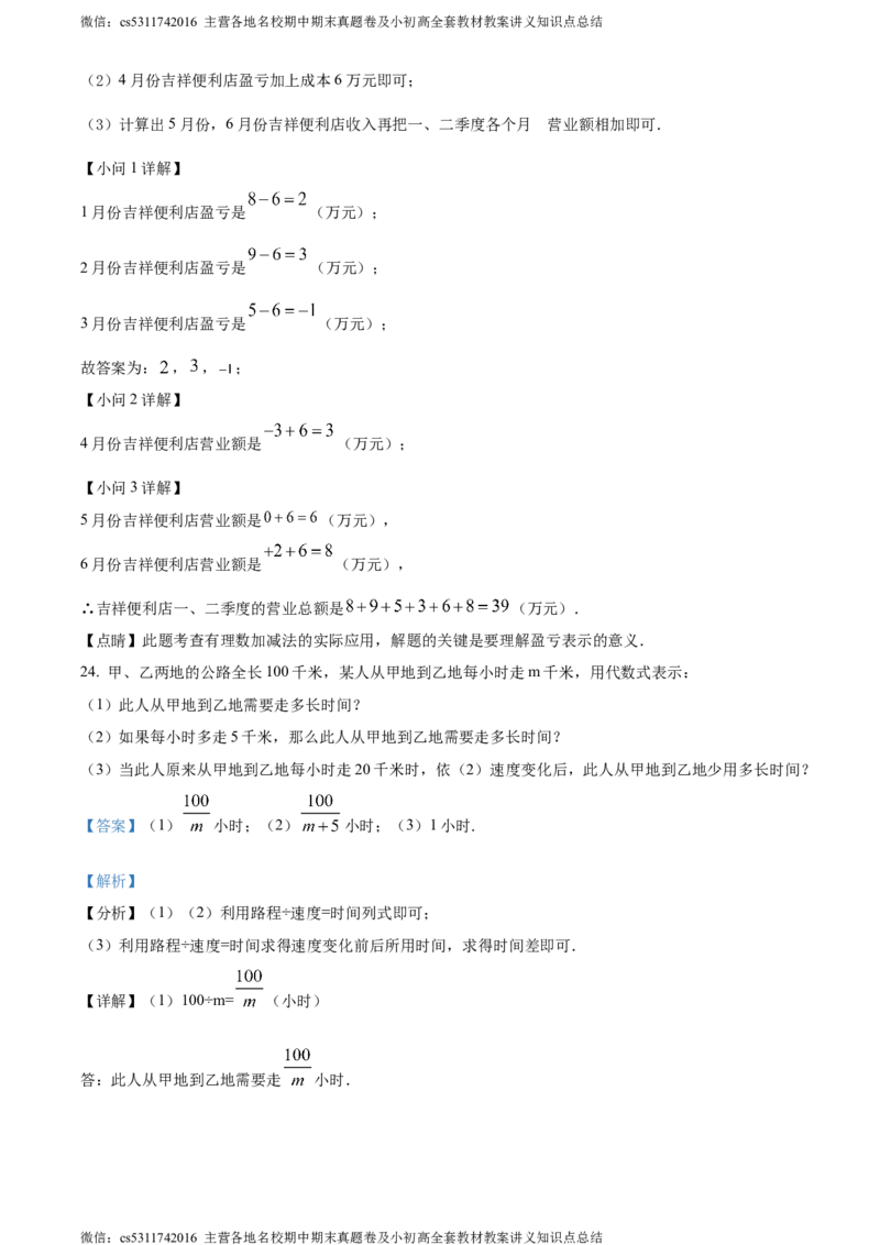 精品解析：北京市朝阳区北京中学2023-2024学年七年级上学期期中数学试题（解析版）(1)_北京初中期末题_C605-京七八九_B京市数学七八九_北京7上数学_2023-2024_北京数学7上期中