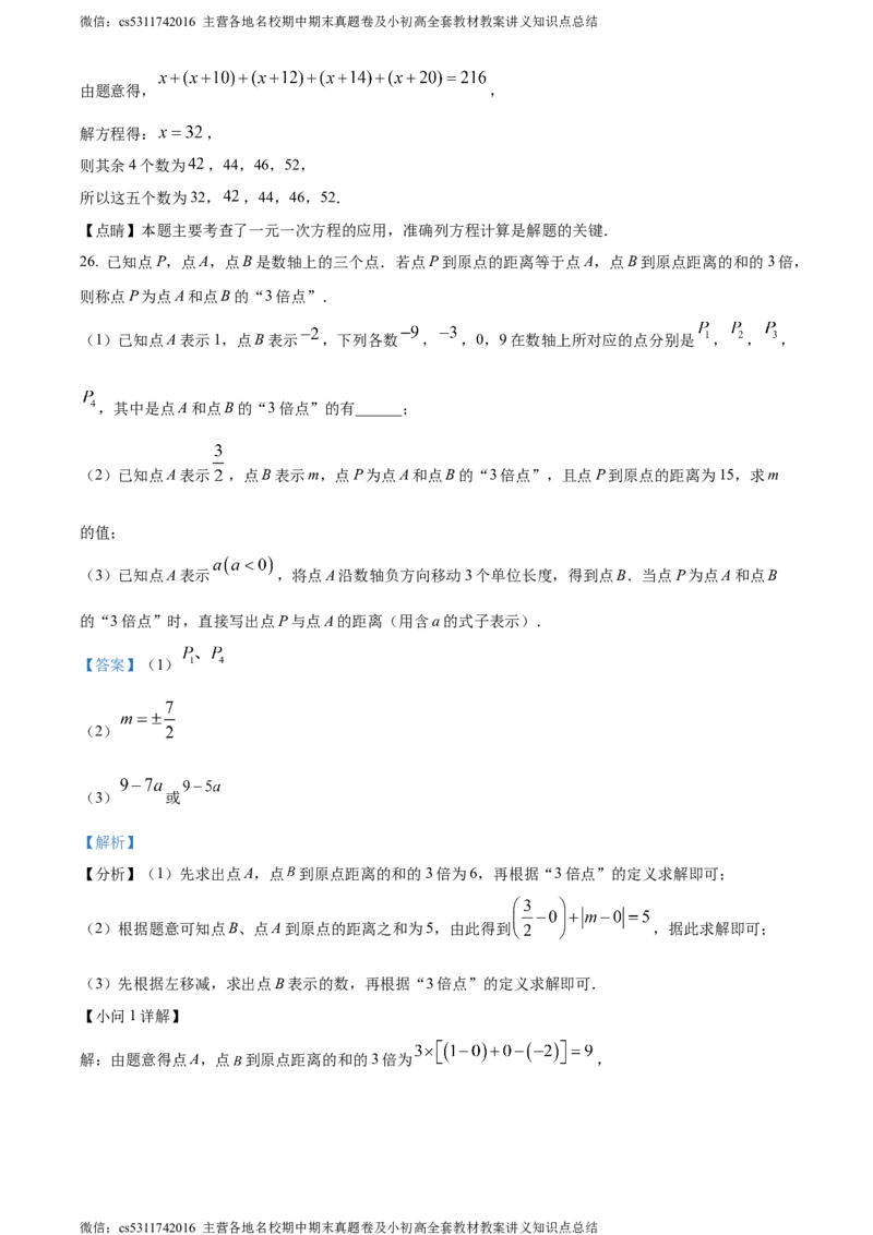 精品解析：北京市朝阳区北京中学2023-2024学年七年级上学期期中数学试题（解析版）(1)_北京初中期末题_C605-京七八九_B京市数学七八九_北京7上数学_2023-2024_北京数学7上期中