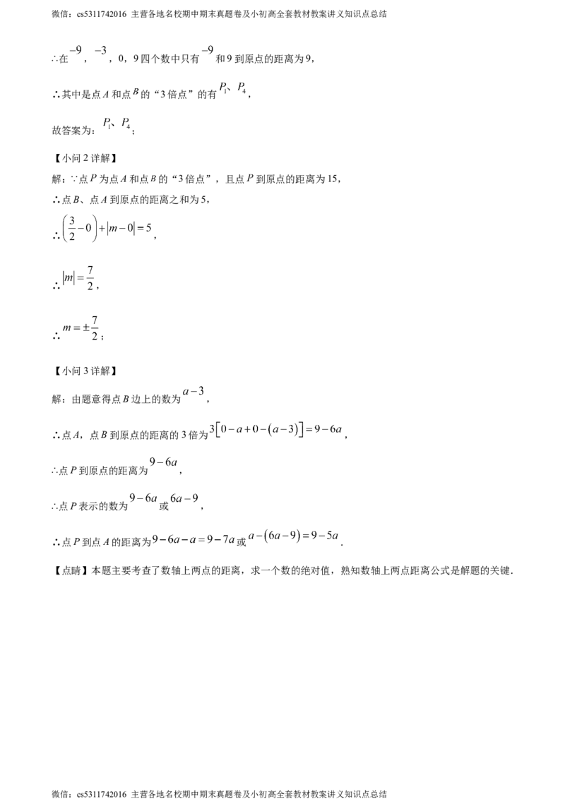 精品解析：北京市朝阳区北京中学2023-2024学年七年级上学期期中数学试题（解析版）(1)_北京初中期末题_C605-京七八九_B京市数学七八九_北京7上数学_2023-2024_北京数学7上期中