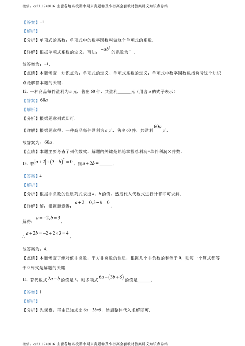 精品解析：北京市朝阳区北京中学2023-2024学年七年级上学期期中数学试题（解析版）(1)_北京初中期末题_C605-京七八九_B京市数学七八九_北京7上数学_2023-2024_北京数学7上期中