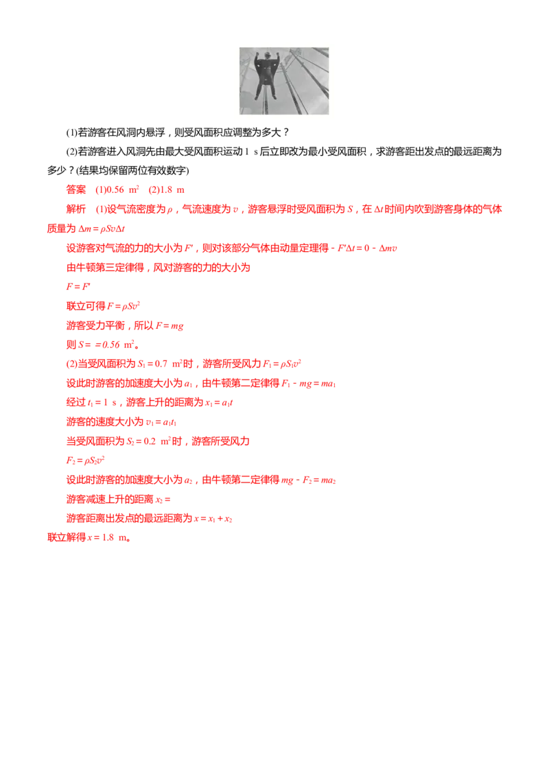 2024届高考物理一轮复习动量专题精准提升强化4：动量定理处理流体模型（中上难度）_4.2025物理总复习_2024年新高考资料_3.2024专项复习_2024届高考物理一轮复习动量专题精准提升强化