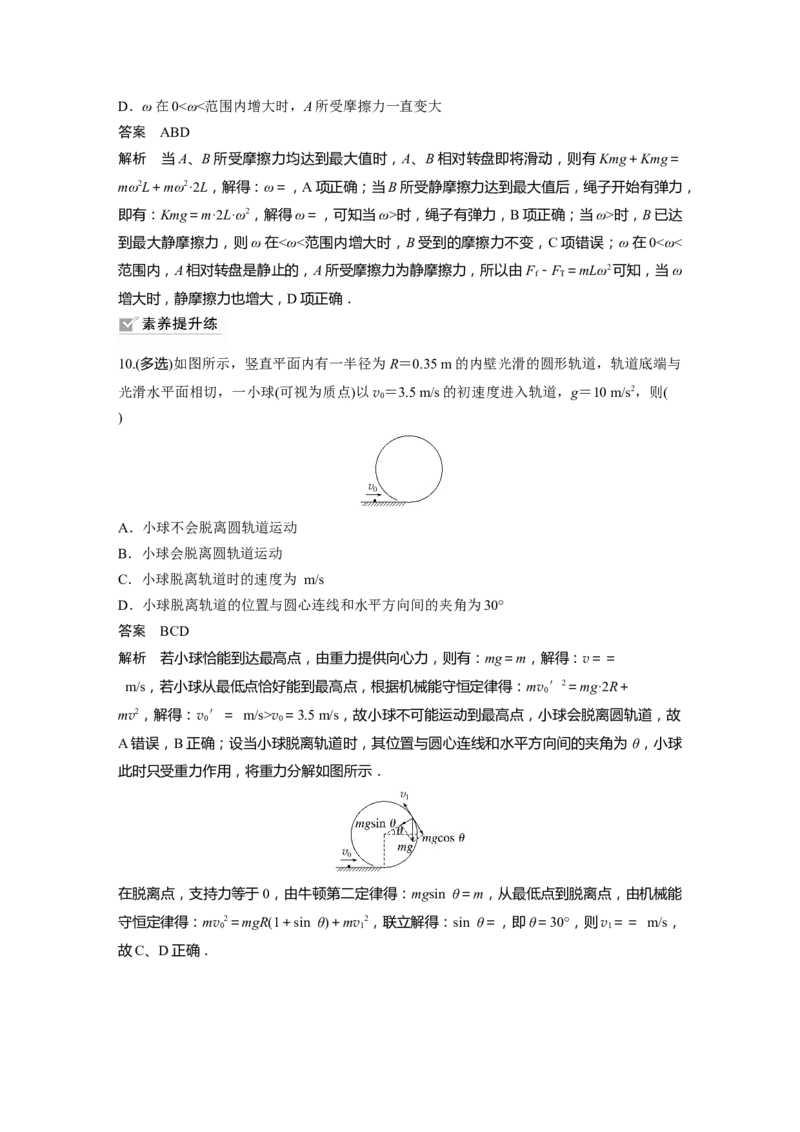 2023年高考物理一轮复习(全国版)第4章专题强化7　圆周运动的临界问题_4.2025物理总复习_赠品通用版（老高考）复习资料_一轮复习_2023年高考物理一轮复习讲义+课件（全国版）