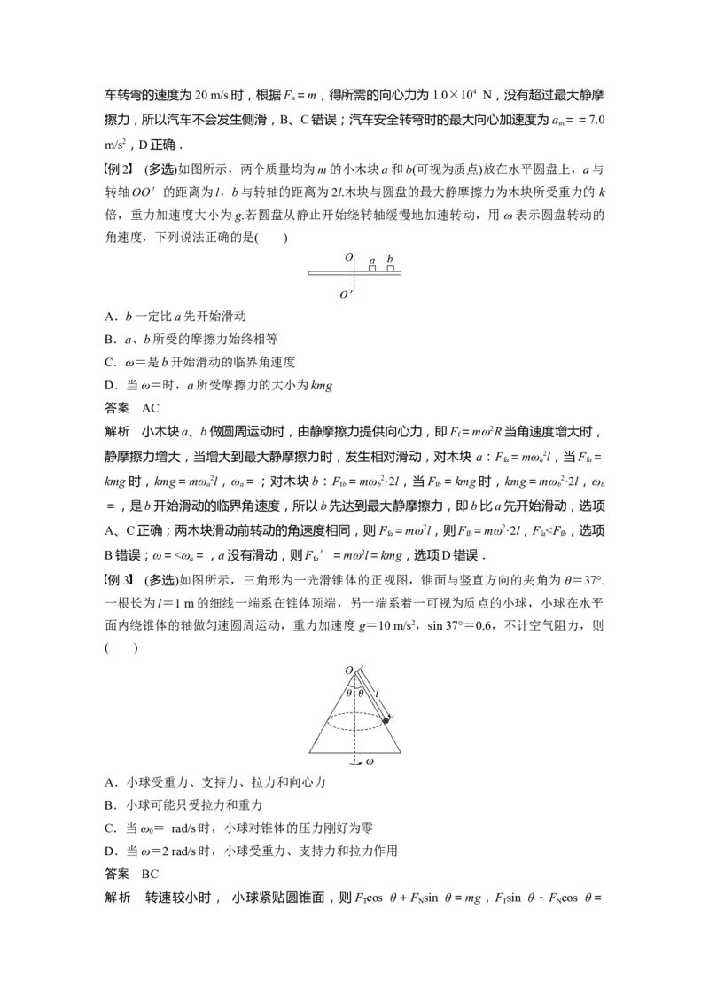 2023年高考物理一轮复习(全国版)第4章专题强化7　圆周运动的临界问题_4.2025物理总复习_赠品通用版（老高考）复习资料_一轮复习_2023年高考物理一轮复习讲义+课件（全国版）