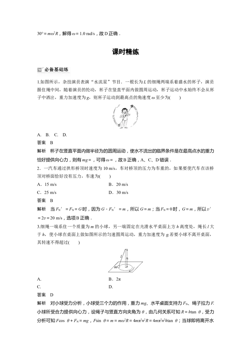 2023年高考物理一轮复习(全国版)第4章专题强化7　圆周运动的临界问题_4.2025物理总复习_赠品通用版（老高考）复习资料_一轮复习_2023年高考物理一轮复习讲义+课件（全国版）