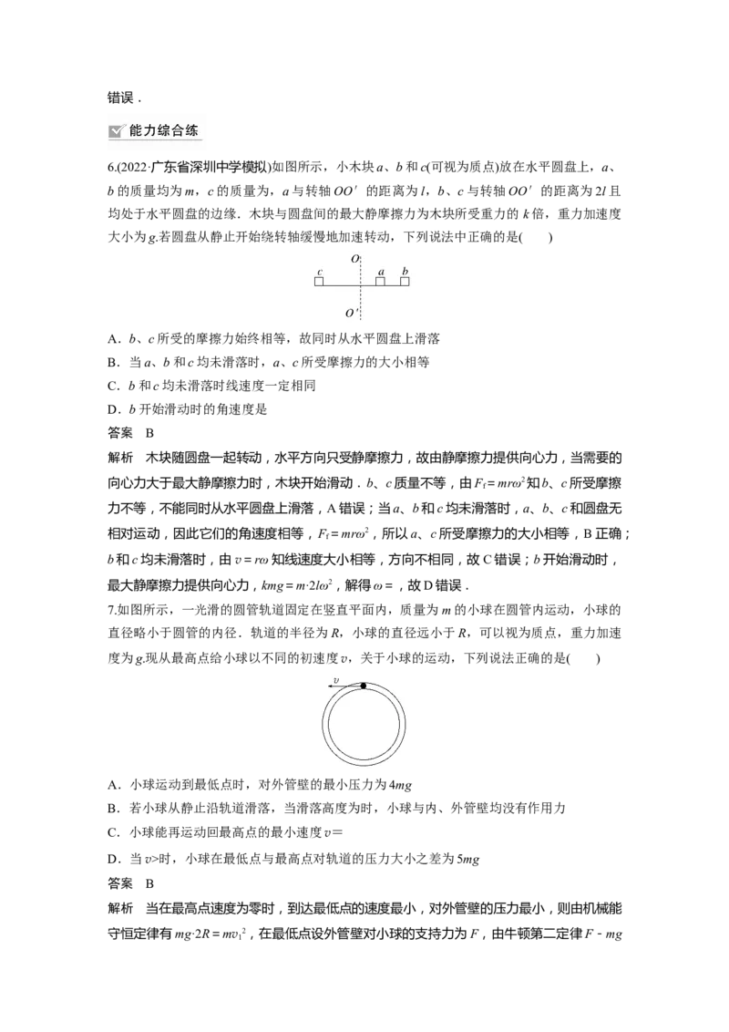 2023年高考物理一轮复习(全国版)第4章专题强化7　圆周运动的临界问题_4.2025物理总复习_赠品通用版（老高考）复习资料_一轮复习_2023年高考物理一轮复习讲义+课件（全国版）