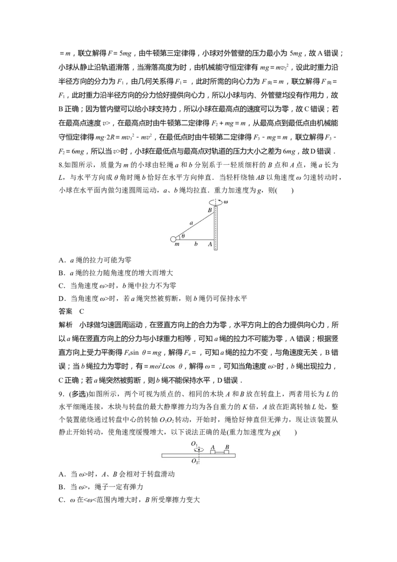 2023年高考物理一轮复习(全国版)第4章专题强化7　圆周运动的临界问题_4.2025物理总复习_赠品通用版（老高考）复习资料_一轮复习_2023年高考物理一轮复习讲义+课件（全国版）