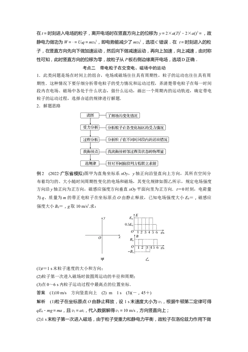 2023年高考物理二轮复习（全国版）第1部分专题突破专题3微专题5　带电粒子在交变场中的运动_4.2025物理总复习_赠品通用版（老高考）复习资料_二轮复习