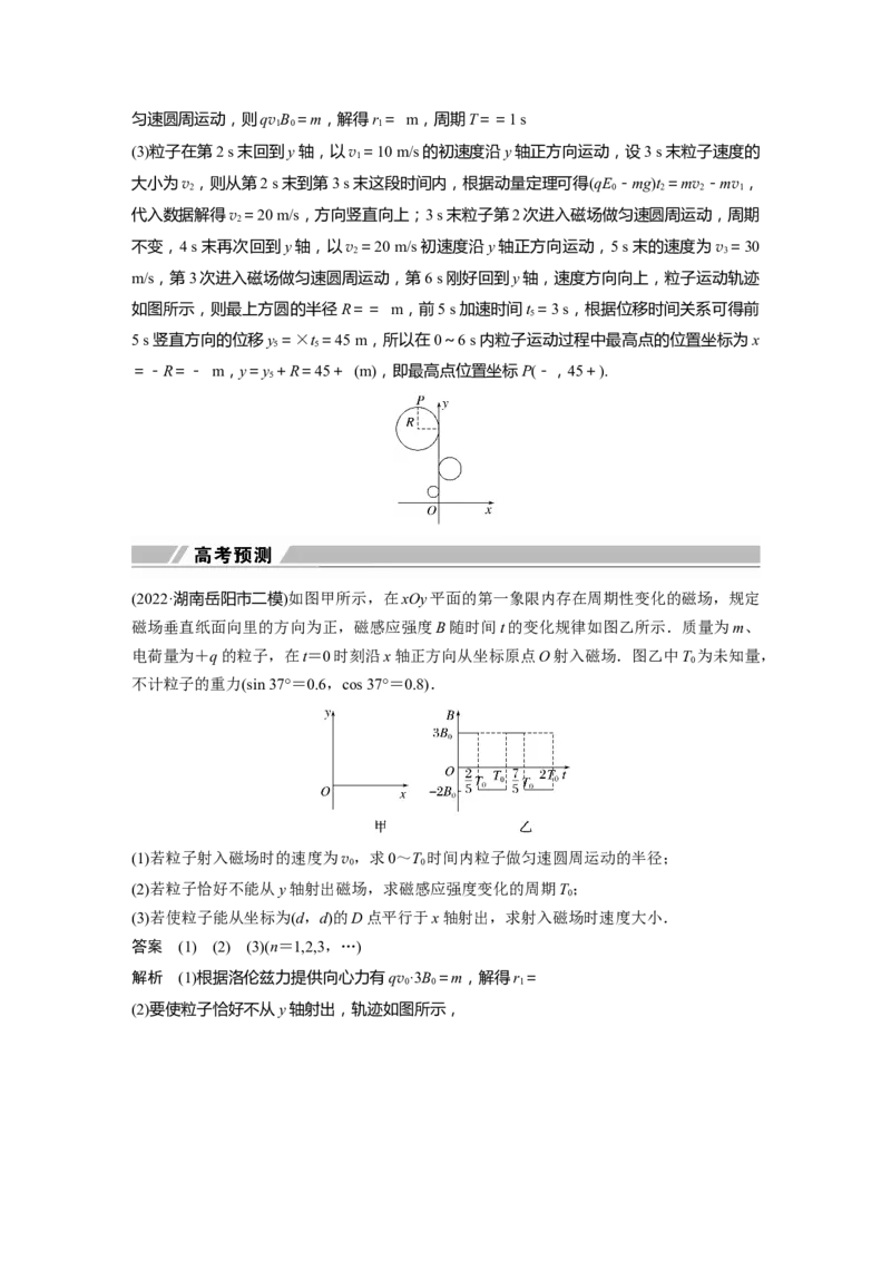 2023年高考物理二轮复习（全国版）第1部分专题突破专题3微专题5　带电粒子在交变场中的运动_4.2025物理总复习_赠品通用版（老高考）复习资料_二轮复习