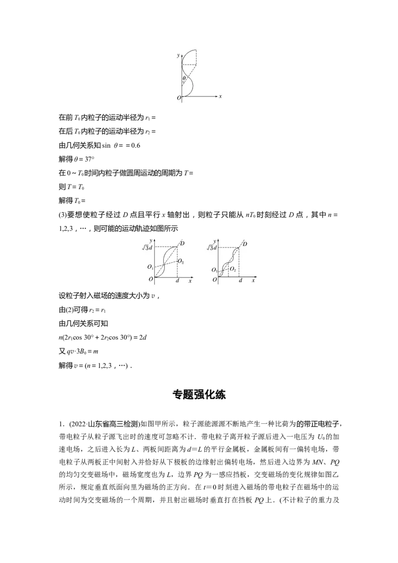 2023年高考物理二轮复习（全国版）第1部分专题突破专题3微专题5　带电粒子在交变场中的运动_4.2025物理总复习_赠品通用版（老高考）复习资料_二轮复习