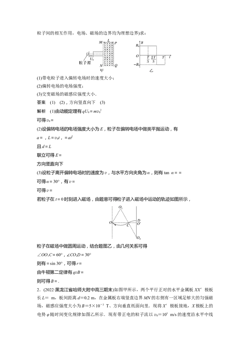 2023年高考物理二轮复习（全国版）第1部分专题突破专题3微专题5　带电粒子在交变场中的运动_4.2025物理总复习_赠品通用版（老高考）复习资料_二轮复习