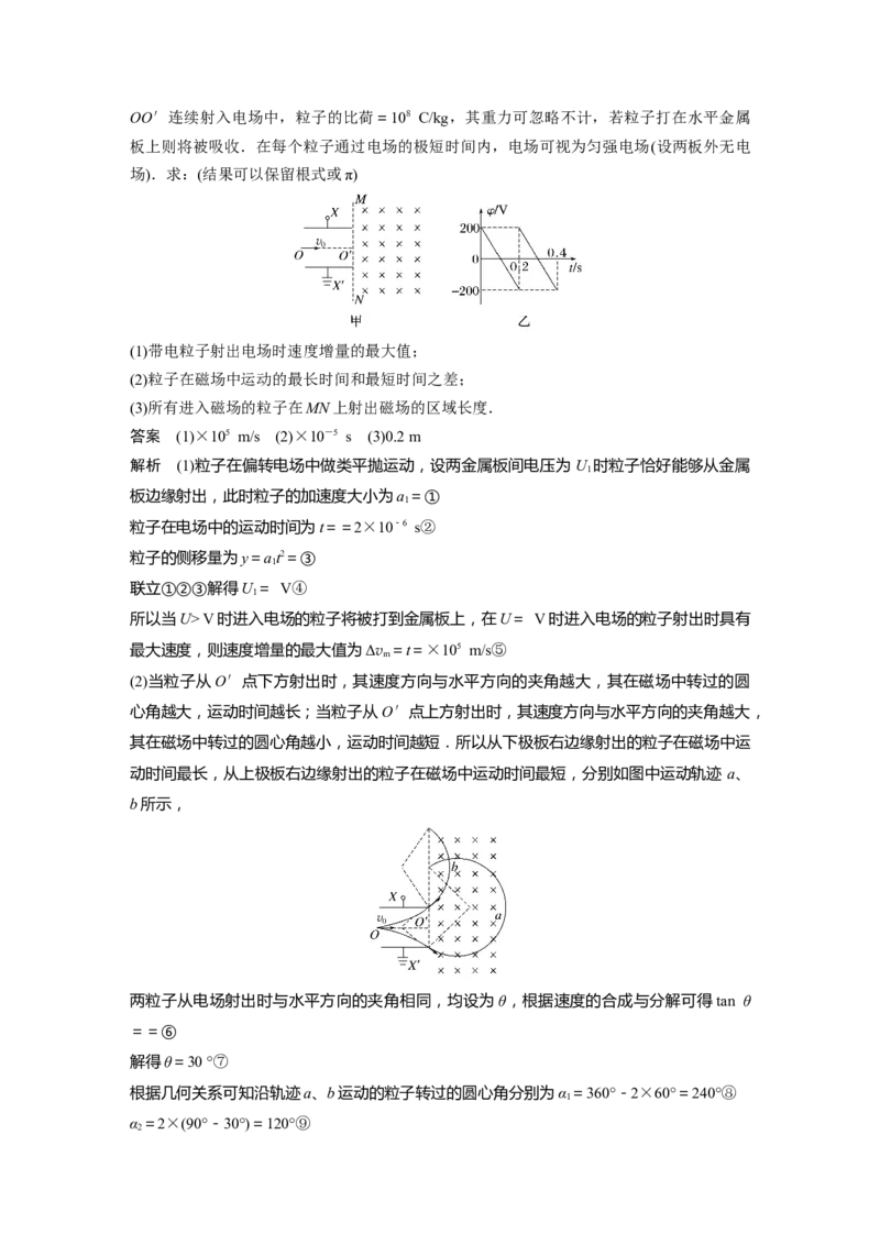 2023年高考物理二轮复习（全国版）第1部分专题突破专题3微专题5　带电粒子在交变场中的运动_4.2025物理总复习_赠品通用版（老高考）复习资料_二轮复习