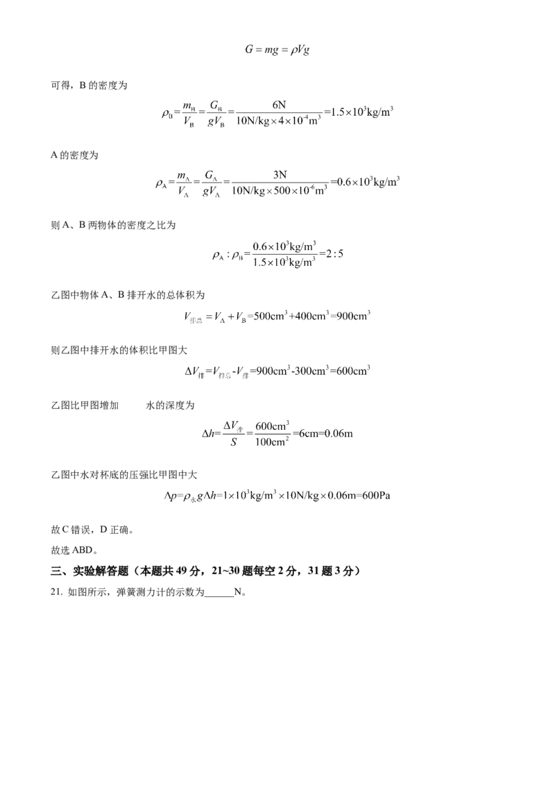 精品解析：北京市清华大学附属中学2022-2023学年八年级下学期期中物理试题（解析版）(1)_北京初中期末题_C605-京七八九_B京物理八九_物理_八年级下学期物理_2022-2023