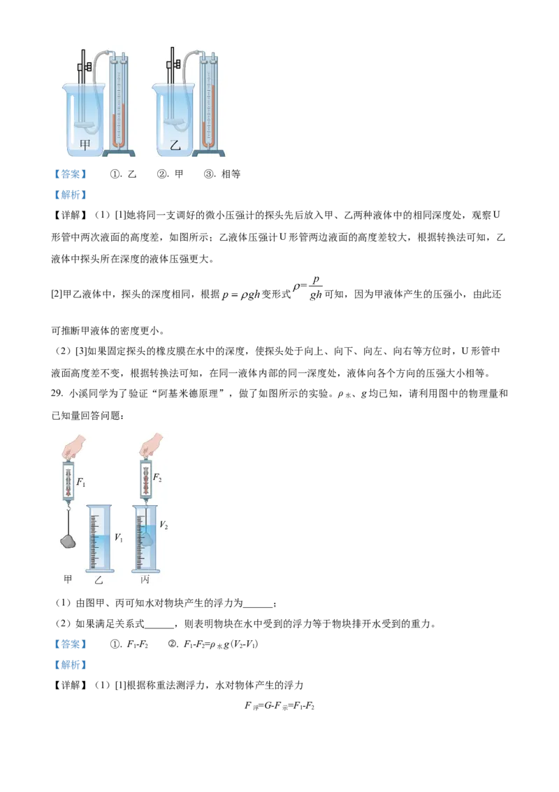 精品解析：北京市清华大学附属中学2022-2023学年八年级下学期期中物理试题（解析版）(1)_北京初中期末题_C605-京七八九_B京物理八九_物理_八年级下学期物理_2022-2023