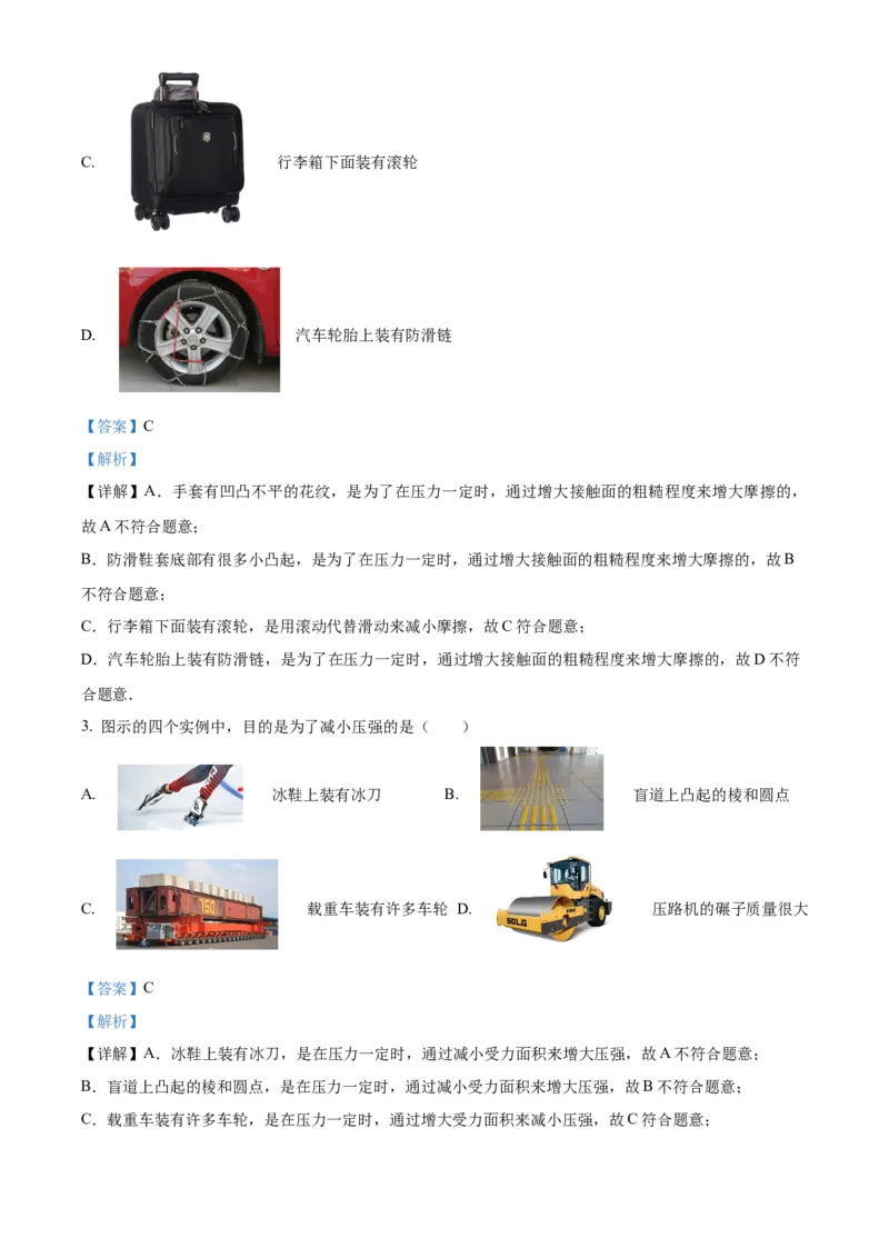精品解析：北京市清华大学附属中学2022-2023学年八年级下学期期中物理试题（解析版）(1)_北京初中期末题_C605-京七八九_B京物理八九_物理_八年级下学期物理_2022-2023