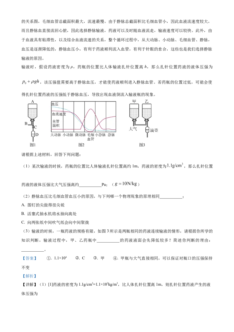 精品解析：北京市清华大学附属中学2022-2023学年八年级下学期期中物理试题（解析版）(1)_北京初中期末题_C605-京七八九_B京物理八九_物理_八年级下学期物理_2022-2023