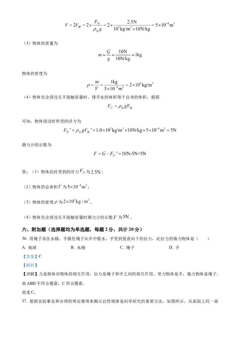 精品解析：北京市清华大学附属中学2022-2023学年八年级下学期期中物理试题（解析版）(1)_北京初中期末题_C605-京七八九_B京物理八九_物理_八年级下学期物理_2022-2023