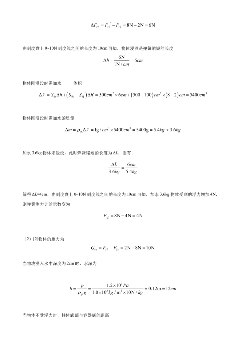 精品解析：北京市清华大学附属中学2022-2023学年八年级下学期期中物理试题（解析版）(1)_北京初中期末题_C605-京七八九_B京物理八九_物理_八年级下学期物理_2022-2023