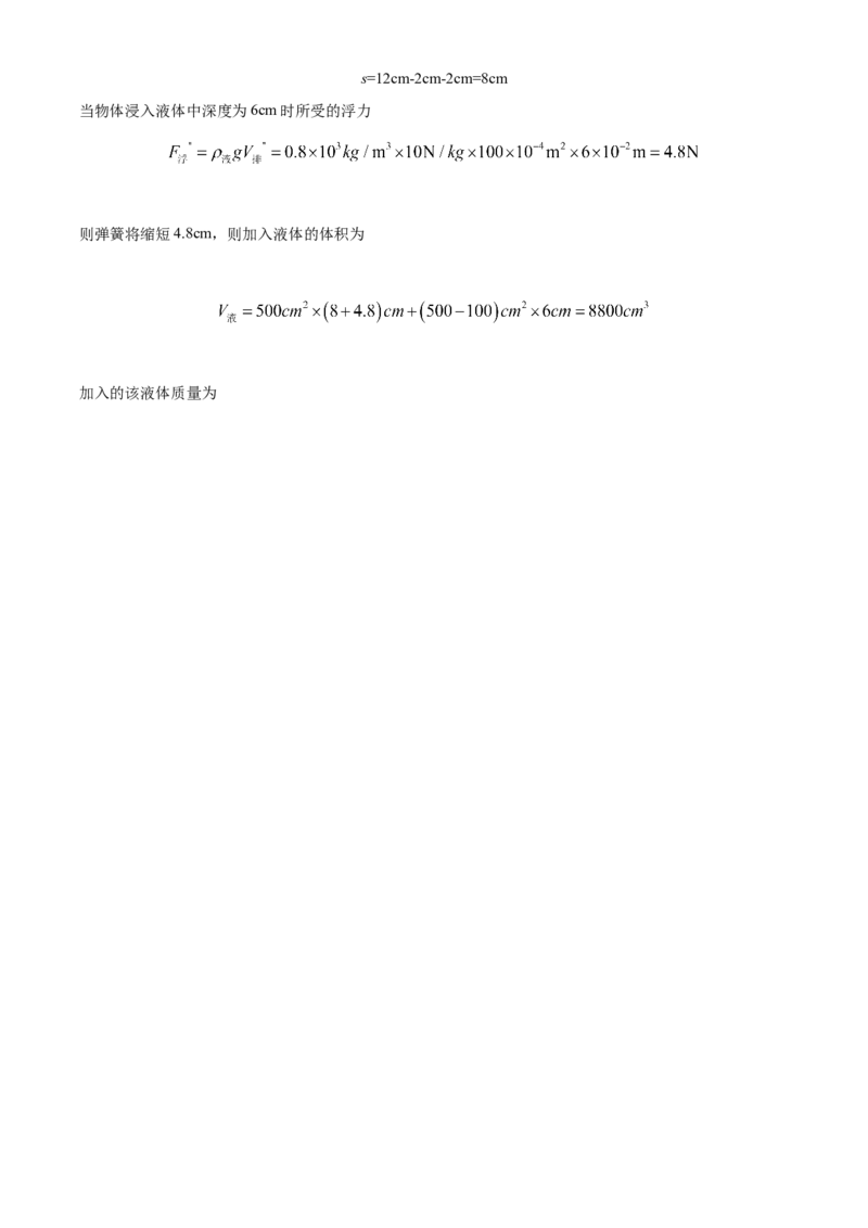 精品解析：北京市清华大学附属中学2022-2023学年八年级下学期期中物理试题（解析版）(1)_北京初中期末题_C605-京七八九_B京物理八九_物理_八年级下学期物理_2022-2023