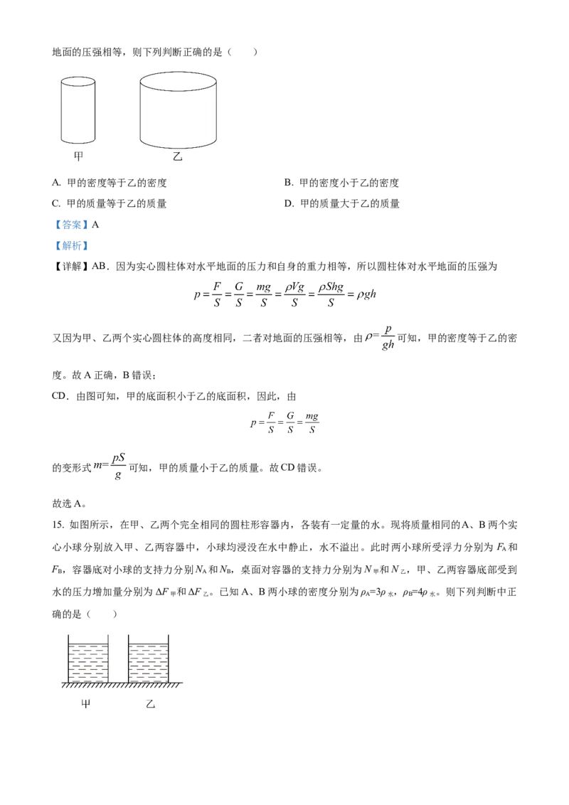 精品解析：北京市清华大学附属中学2022-2023学年八年级下学期期中物理试题（解析版）(1)_北京初中期末题_C605-京七八九_B京物理八九_物理_八年级下学期物理_2022-2023