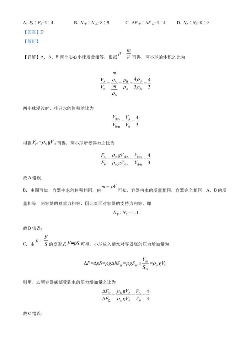 精品解析：北京市清华大学附属中学2022-2023学年八年级下学期期中物理试题（解析版）(1)_北京初中期末题_C605-京七八九_B京物理八九_物理_八年级下学期物理_2022-2023