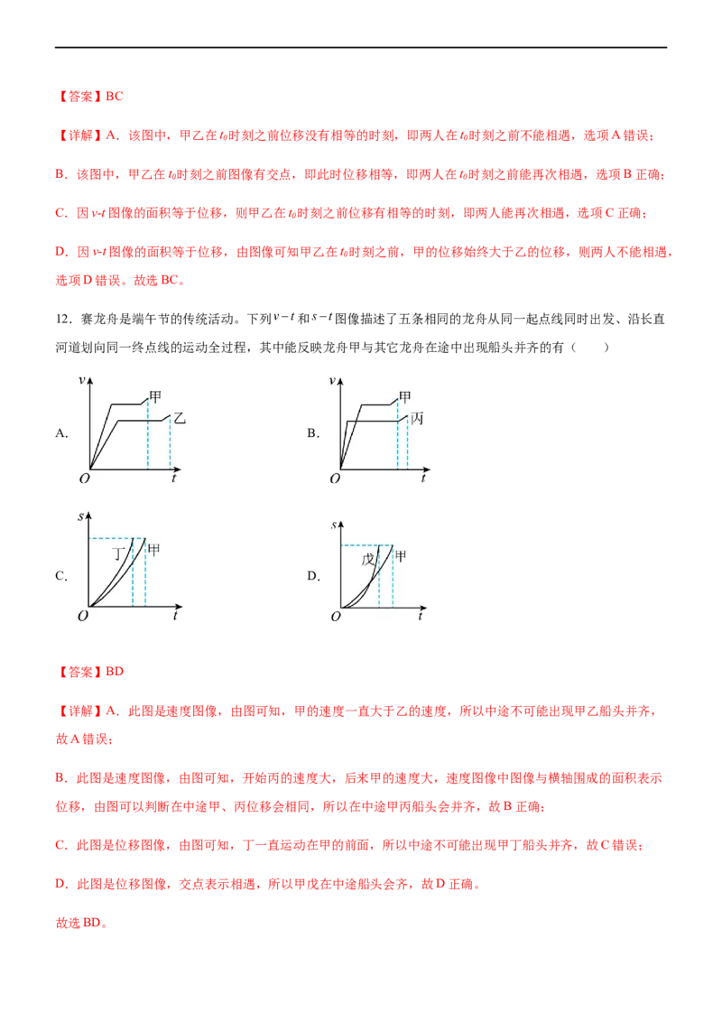 专题02三大力场中的直线运动（精练）（解析版）_4.2025物理总复习_赠品通用版（老高考）复习资料_二轮复习_2023年高考物理二轮复习讲练测（全国通用）