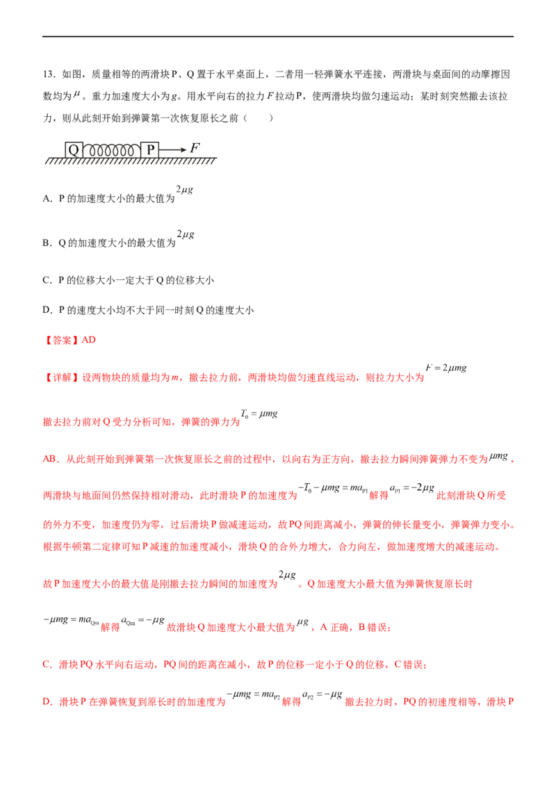 专题02三大力场中的直线运动（精练）（解析版）_4.2025物理总复习_赠品通用版（老高考）复习资料_二轮复习_2023年高考物理二轮复习讲练测（全国通用）