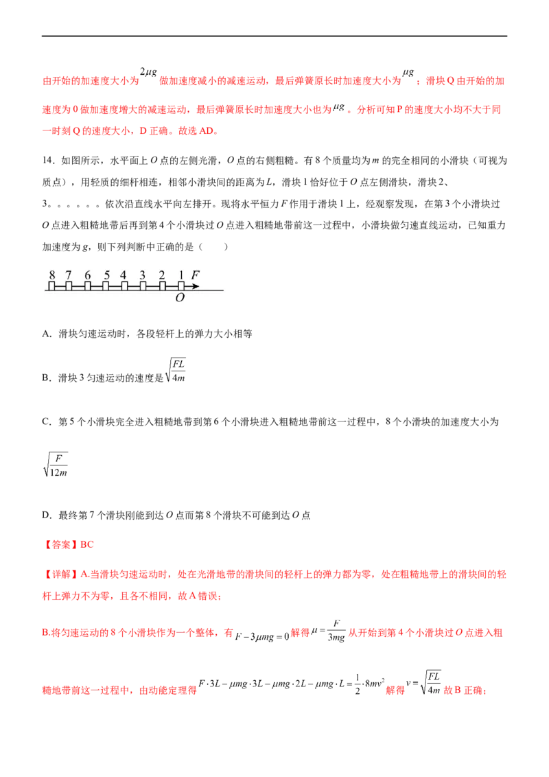 专题02三大力场中的直线运动（精练）（解析版）_4.2025物理总复习_赠品通用版（老高考）复习资料_二轮复习_2023年高考物理二轮复习讲练测（全国通用）