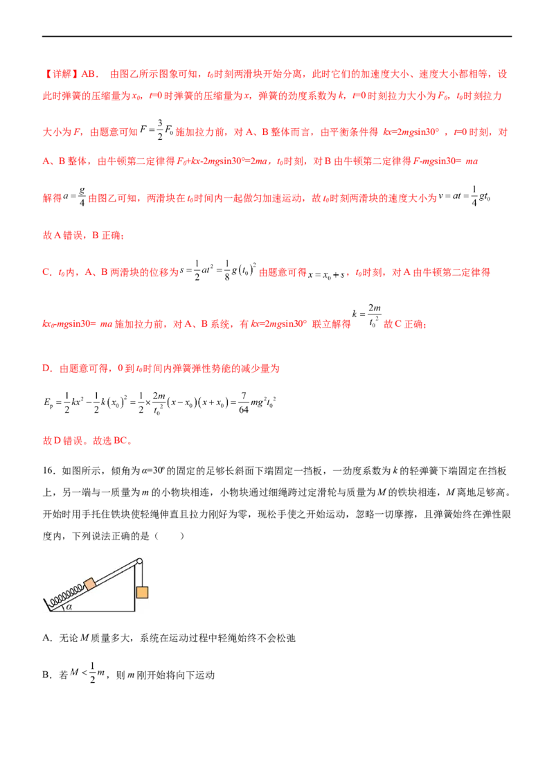 专题02三大力场中的直线运动（精练）（解析版）_4.2025物理总复习_赠品通用版（老高考）复习资料_二轮复习_2023年高考物理二轮复习讲练测（全国通用）