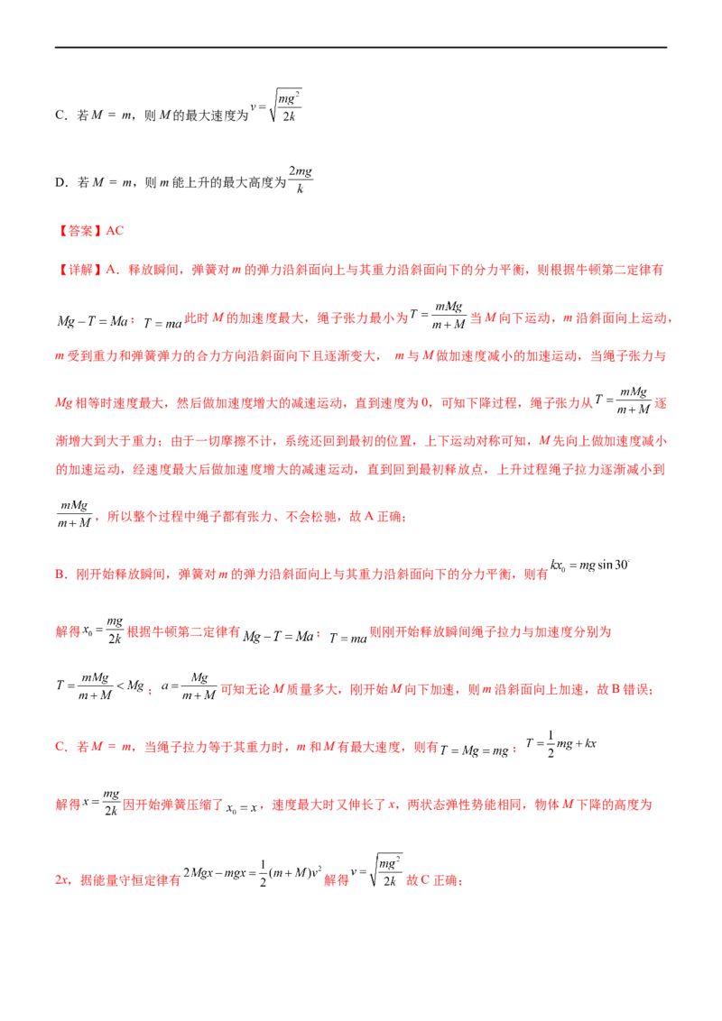 专题02三大力场中的直线运动（精练）（解析版）_4.2025物理总复习_赠品通用版（老高考）复习资料_二轮复习_2023年高考物理二轮复习讲练测（全国通用）