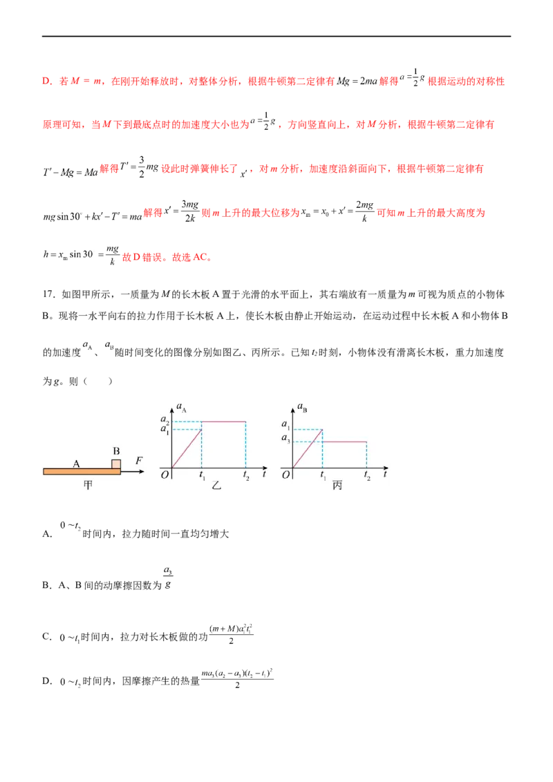 专题02三大力场中的直线运动（精练）（解析版）_4.2025物理总复习_赠品通用版（老高考）复习资料_二轮复习_2023年高考物理二轮复习讲练测（全国通用）