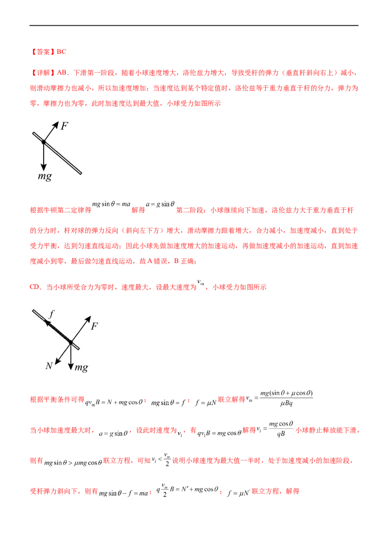 专题02三大力场中的直线运动（精练）（解析版）_4.2025物理总复习_赠品通用版（老高考）复习资料_二轮复习_2023年高考物理二轮复习讲练测（全国通用）