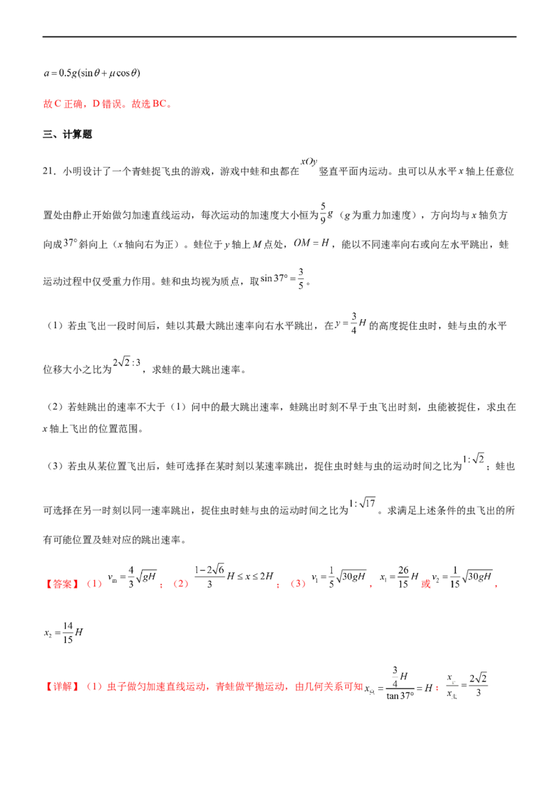 专题02三大力场中的直线运动（精练）（解析版）_4.2025物理总复习_赠品通用版（老高考）复习资料_二轮复习_2023年高考物理二轮复习讲练测（全国通用）