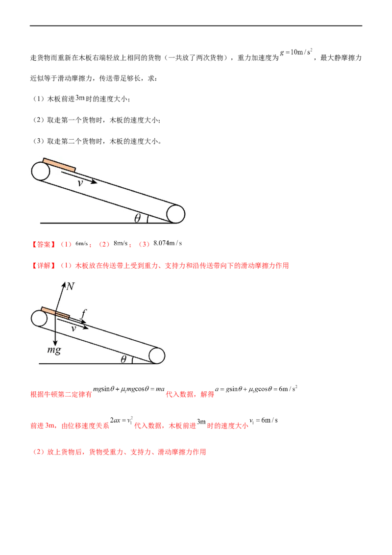 专题02三大力场中的直线运动（精练）（解析版）_4.2025物理总复习_赠品通用版（老高考）复习资料_二轮复习_2023年高考物理二轮复习讲练测（全国通用）