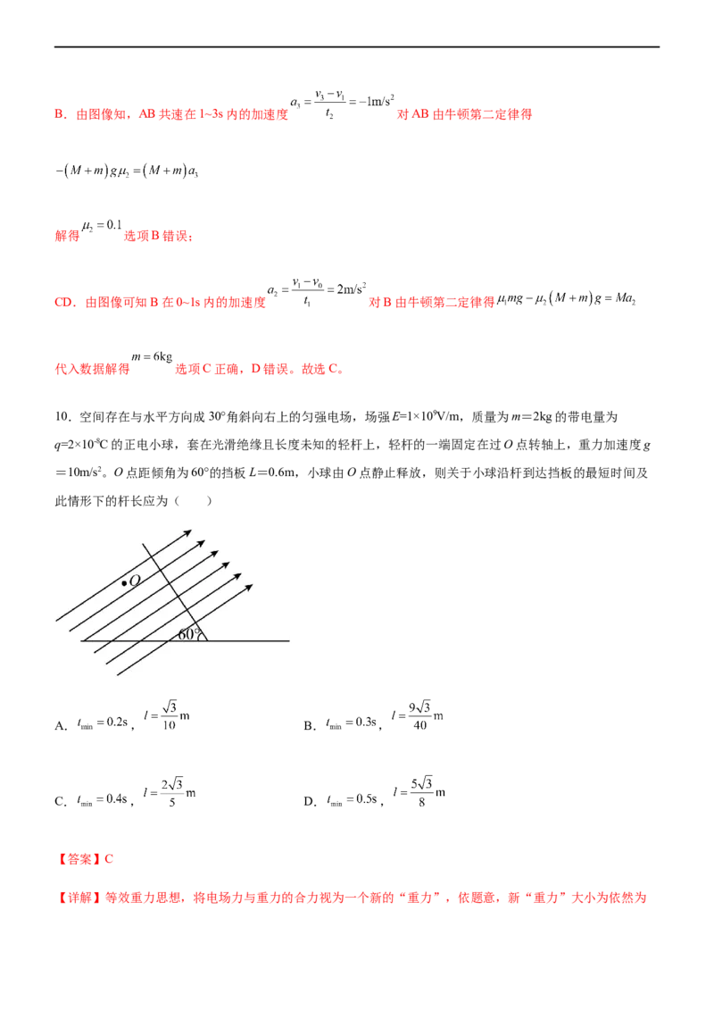专题02三大力场中的直线运动（精练）（解析版）_4.2025物理总复习_赠品通用版（老高考）复习资料_二轮复习_2023年高考物理二轮复习讲练测（全国通用）