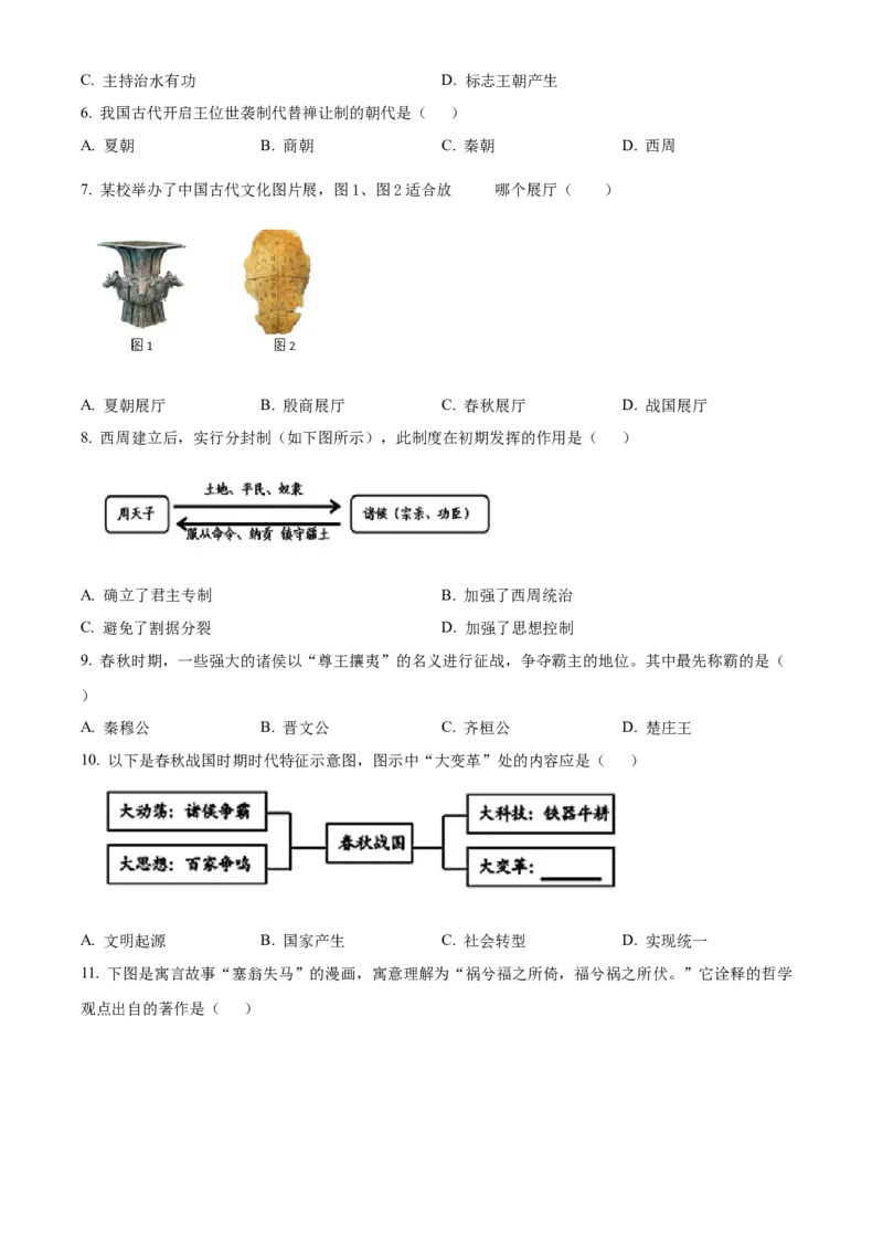 精品解析：北京市顺义区2021-2022学年七年级上学期期末历史试题（原卷版）(1)_北京初中期末题_C605-京七八九_B京历史七八九_北京7上历史_北京7上历史期末