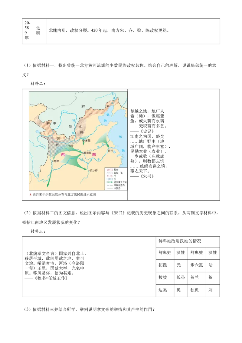精品解析：北京市顺义区2021-2022学年七年级上学期期末历史试题（原卷版）(1)_北京初中期末题_C605-京七八九_B京历史七八九_北京7上历史_北京7上历史期末