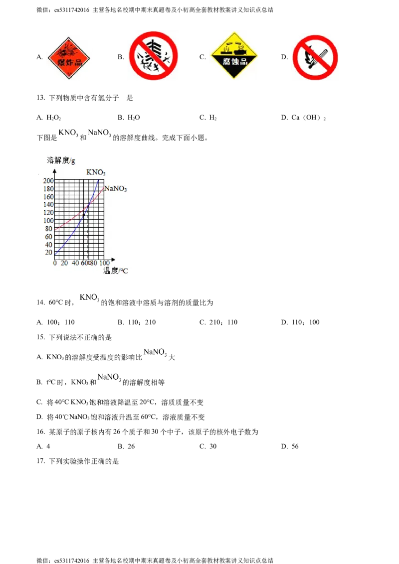 精品解析：北京市第二中学教育集团2023-2024学年九年级上学期化学阶段考试试卷（原卷版）(1)_北京初中期末题_C605-京七八九_B京化学七八九_北京9上化学_2022-2024_北京化学9上月考
