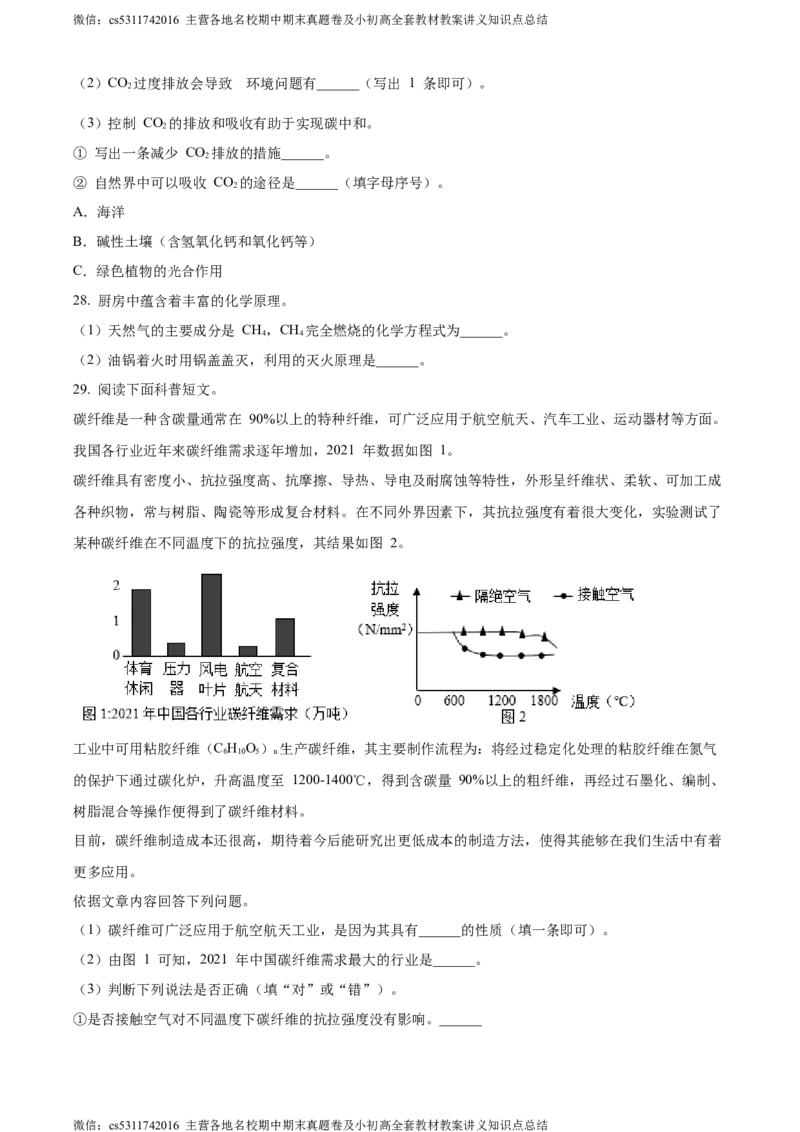 精品解析：北京市第二中学教育集团2023-2024学年九年级上学期化学阶段考试试卷（原卷版）(1)_北京初中期末题_C605-京七八九_B京化学七八九_北京9上化学_2022-2024_北京化学9上月考