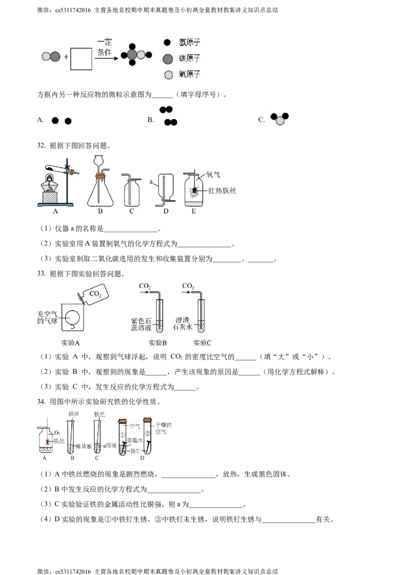 精品解析：北京市第二中学教育集团2023-2024学年九年级上学期化学阶段考试试卷（原卷版）(1)_北京初中期末题_C605-京七八九_B京化学七八九_北京9上化学_2022-2024_北京化学9上月考