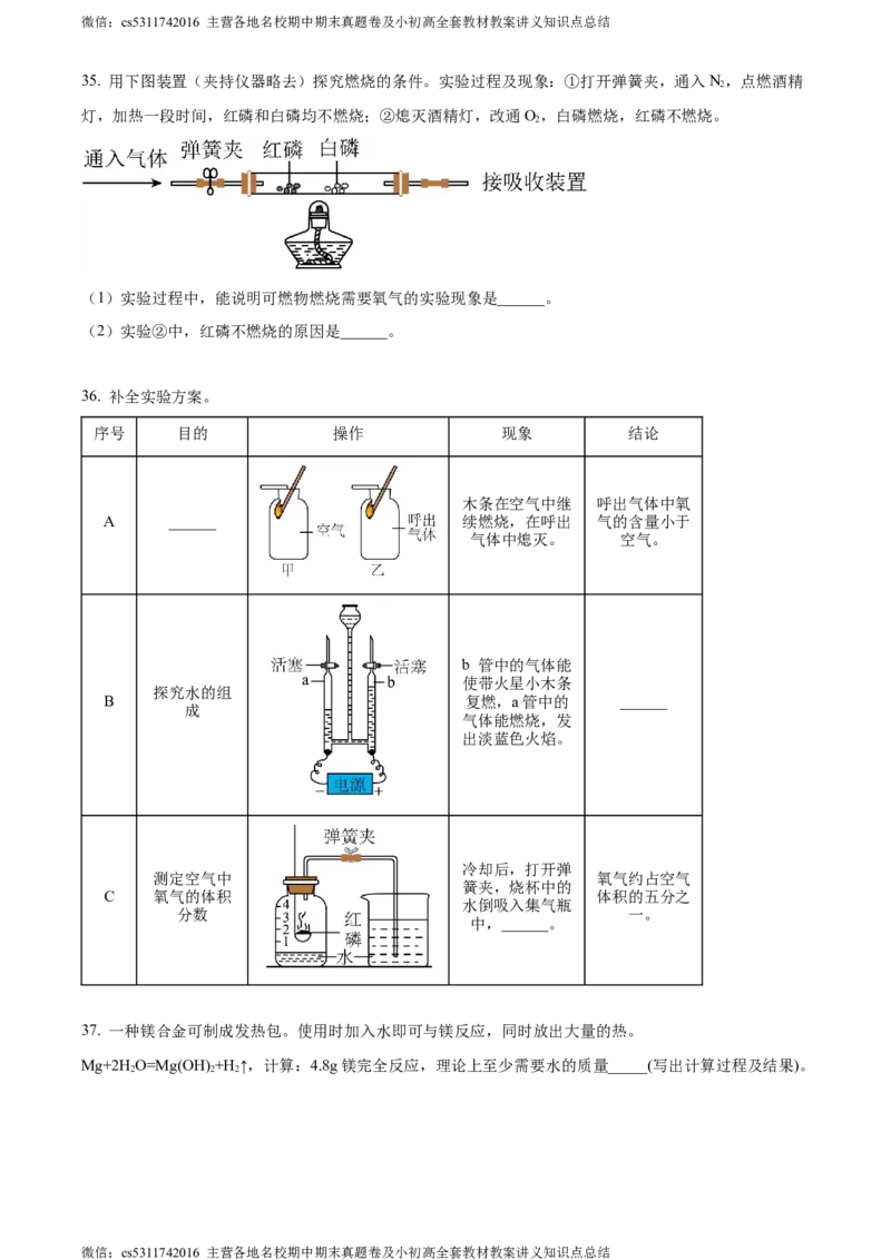 精品解析：北京市第二中学教育集团2023-2024学年九年级上学期化学阶段考试试卷（原卷版）(1)_北京初中期末题_C605-京七八九_B京化学七八九_北京9上化学_2022-2024_北京化学9上月考