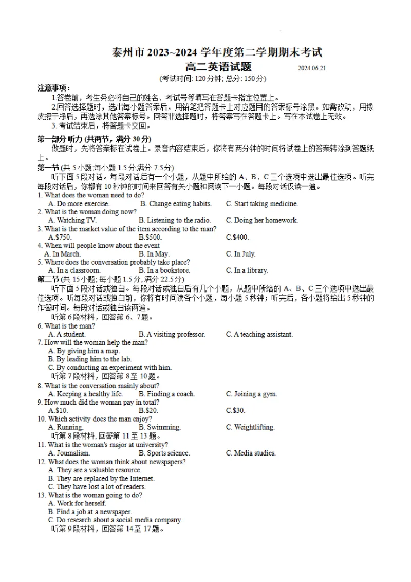 英语试题解析_A1502026各地模拟卷（超值！）_6月_2406292024江苏省泰州市高二下学期6月期末考试_江苏省泰州市2023-2024学年高二下学期6月期末英语